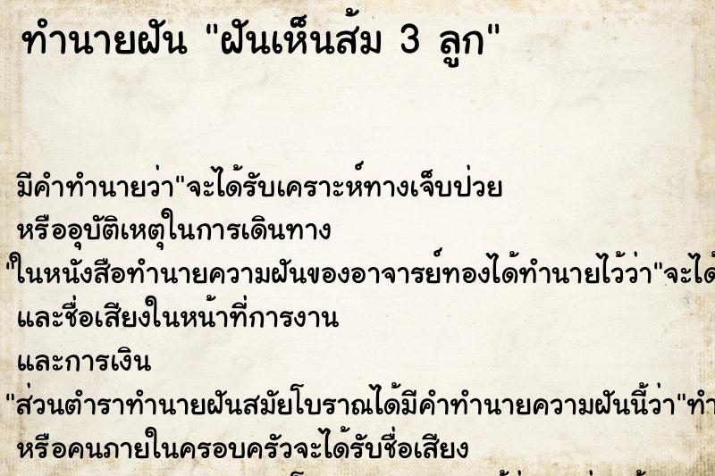 ทำนายฝัน ฝันเห็นส้ม 3 ลูก ตำราโบราณ แม่นที่สุดในโลก